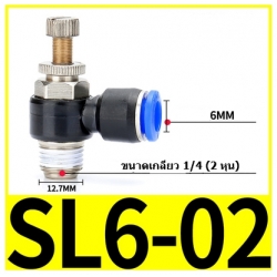 Fitting Regulator (ฟิตติ้ง ปรับลม) SL6-02 1/4 6mm 2หุน